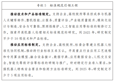 北京市人民政府辦公廳關于印發《北京市機器人產業創新發展行動方案(2023-2025年)》的通知